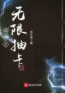 武侠之无限抽卡